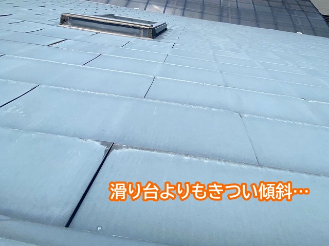 傾斜がかなりきつい屋根