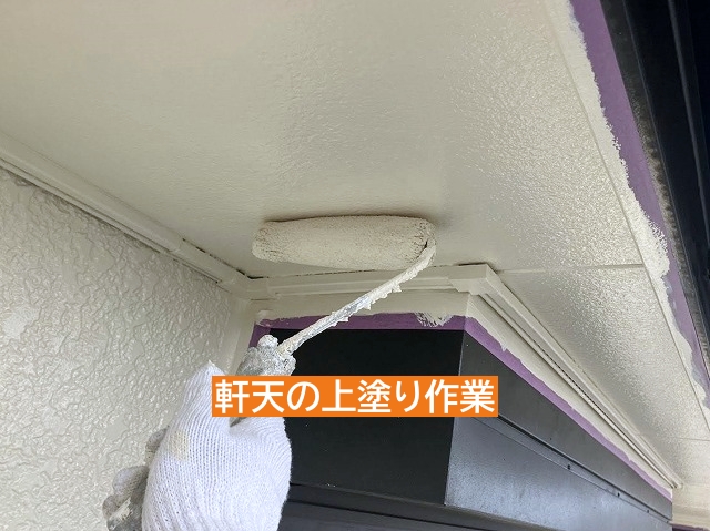 上塗り作業中の軒天