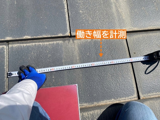 見積り時に寸法を再確認するため働き幅を計測