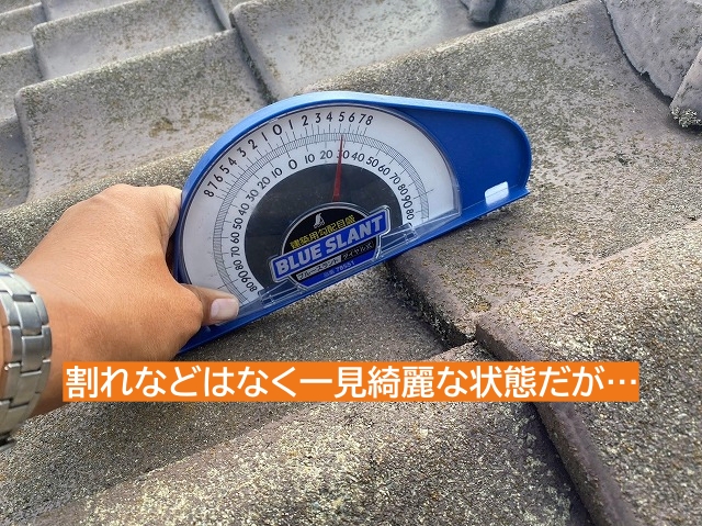 築40年のセメント瓦は一見綺麗な状態