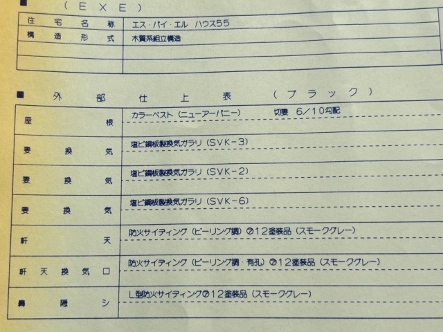 ハウス55　仕上表