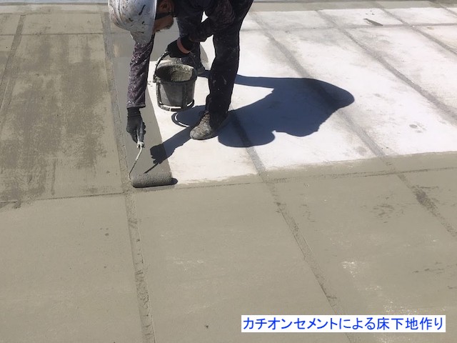 アンダーテックスを陸屋根に塗布