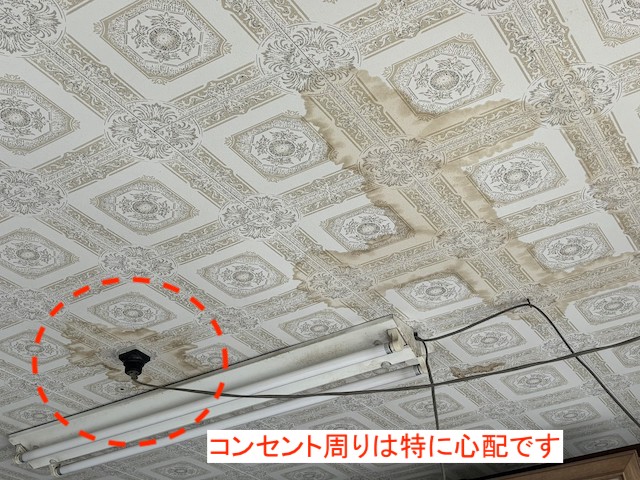 天井コンセント付近の雨面ぢ染み