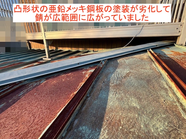 広範囲に錆が広がる亜鉛メッキ鋼板屋根