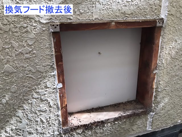 換気フードの撤去跡