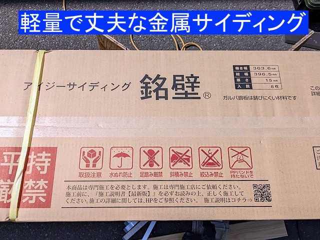 軽量で丈夫なカバー用の金属サイディング