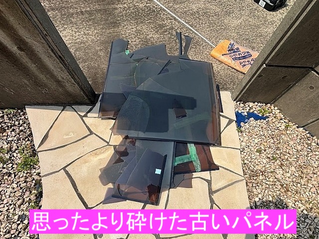 細かく砕けた古いサンルームパネル