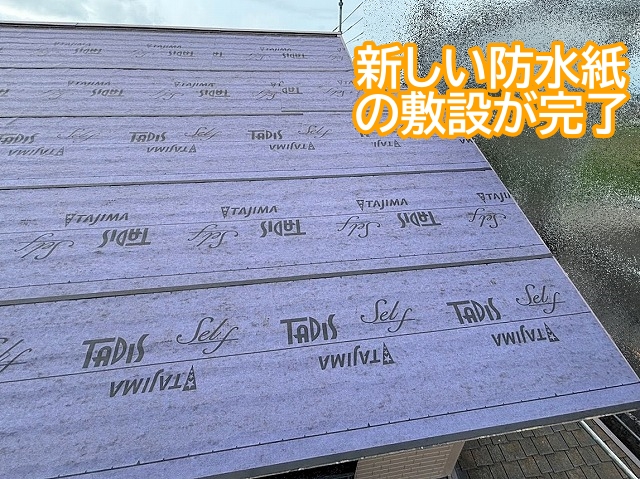 洗浄を終えたスレート屋根に新しい防水紙を敷設