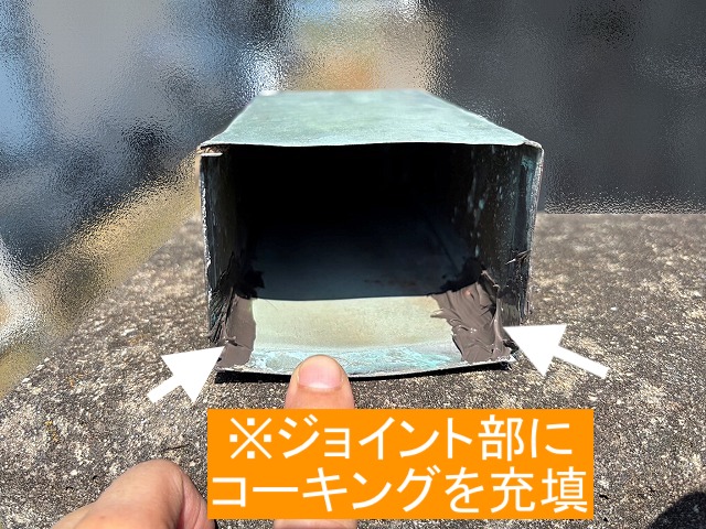 這樋のジョイント部にコーキングを充填