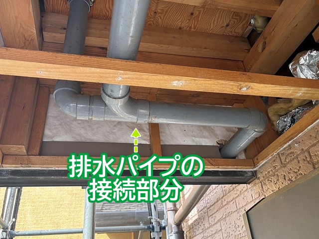 2本の排水パイプがまとめられた接続部分