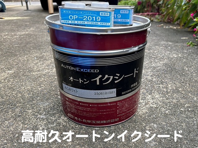 高耐久でコストパフォーマンスに優れたオートンイクシード