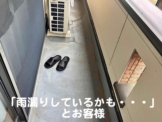 劣化した既存のウレタン防水で雨漏りが発生