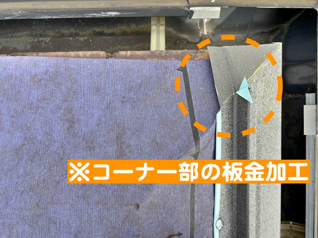 軒先唐草のコーナー部に合わせた板金加工