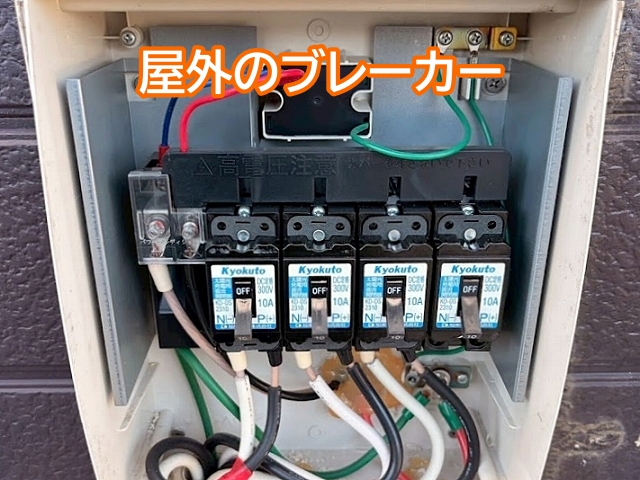 太陽光パネルを一時撤去する際はブレーカーの位置を事前にチェックする