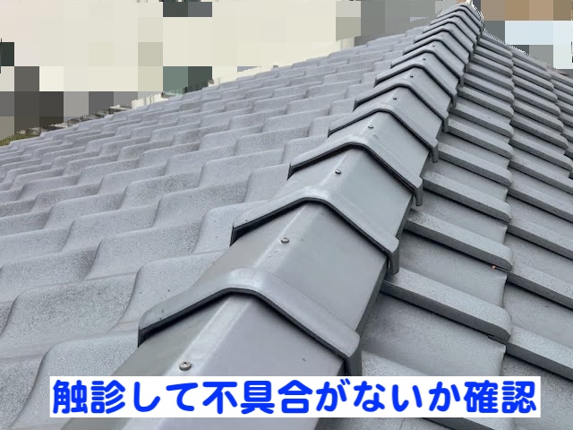 水戸市　屋根が浮いていると３業者が訪問　触診点検の写真