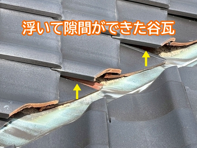 谷板金にきれいに納まらず所々浮いている谷瓦