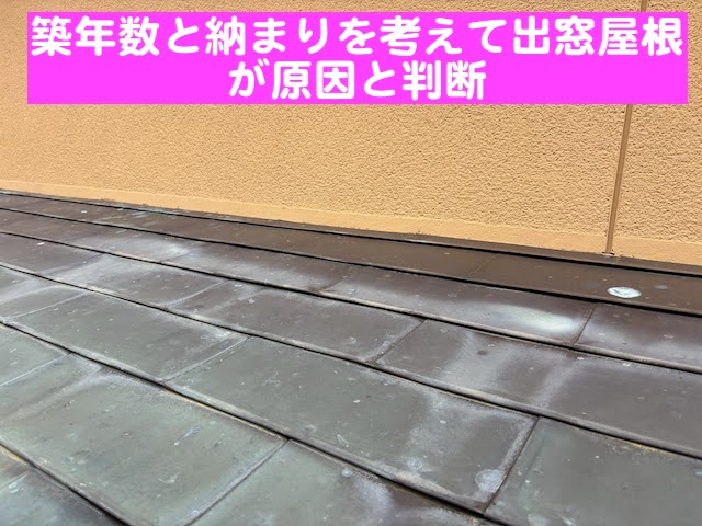 水戸市 出窓上の銅板屋根を葺き替え 外壁との取り合いの写真