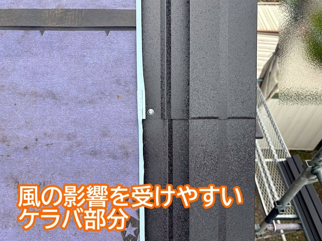 雨だけではなく風の影響も受けやすいケラバに板金を設置