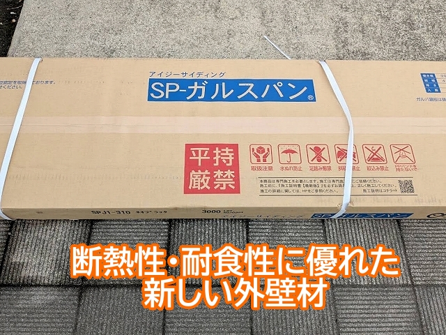 断熱性や耐食性に優れたガルバリウム鋼板のSP-ガルスパン