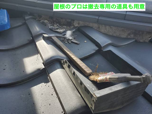 古い漆喰を専用道具で剥がす