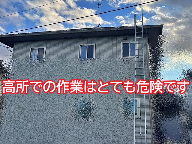 高所での作業は安全配慮と経験が必要