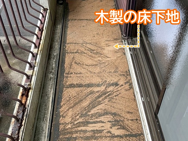 腐食を免れたベランダの木製床下地