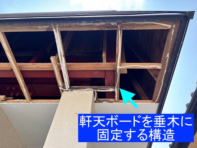 東海村の穴があいた軒天は軒天材を垂木に固定する構造