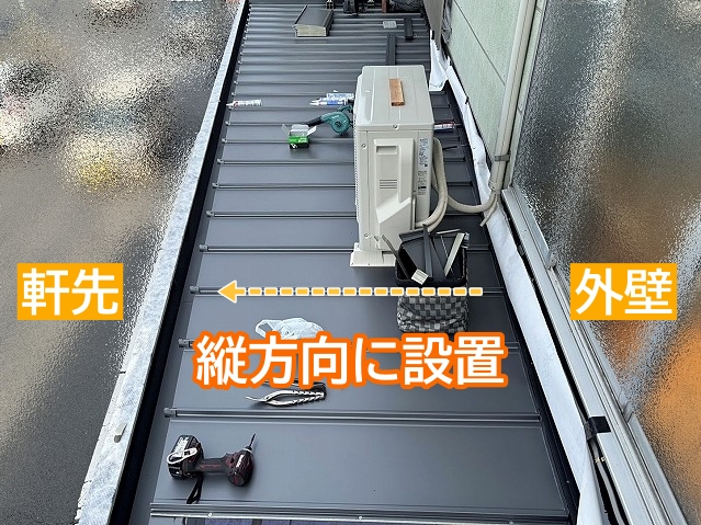 外壁から軒先にかけて縦方向に施工する立平葺き