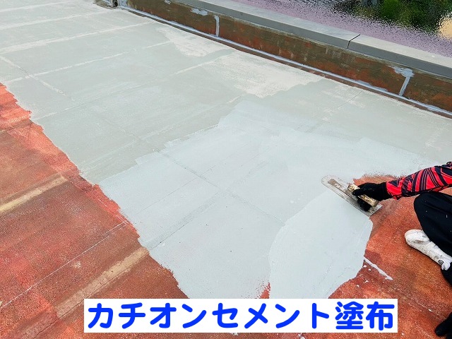 カチオンセメントでウレタン防水の下地を形成