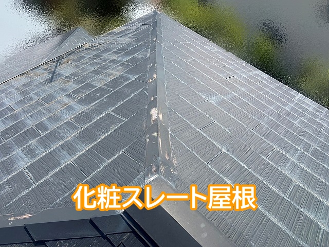 塗装をしてから10年以上経過した水戸市の化粧スレート