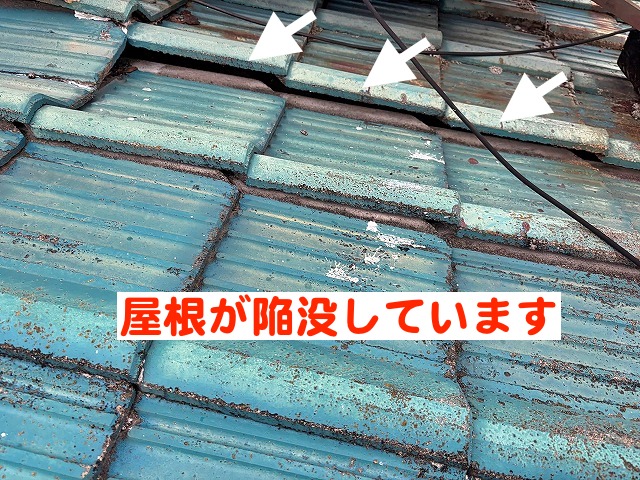 長年の雨漏りにより屋根が陥没した水戸市の住宅