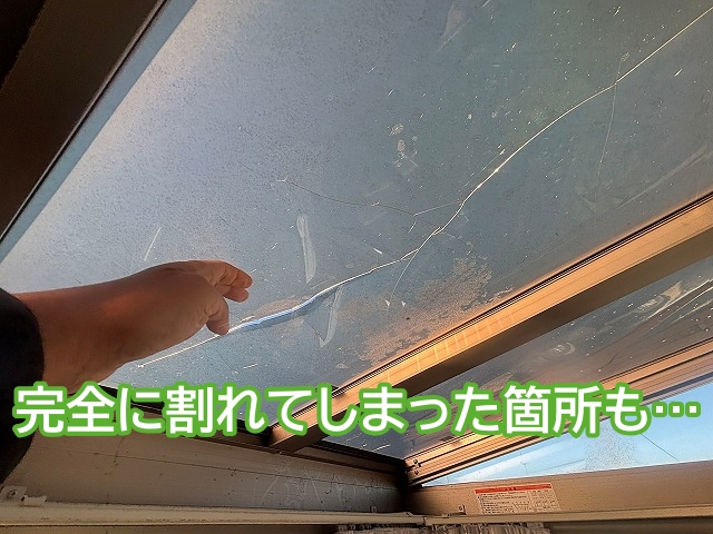 ひび割れが進み完全に割れてしまったサンルーム屋根