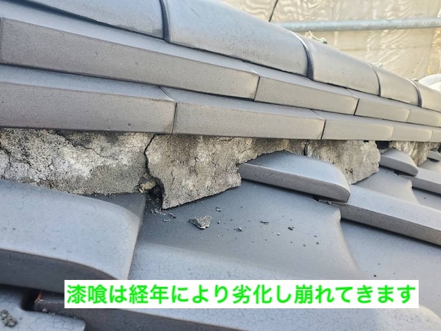 経年劣化によって崩れている、ぐしの漆喰