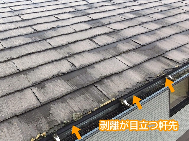 軒先の剥離が目立つパミールA西面屋根