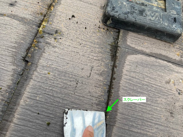 屋根材の重ね目のコケはスクレーパーで除去