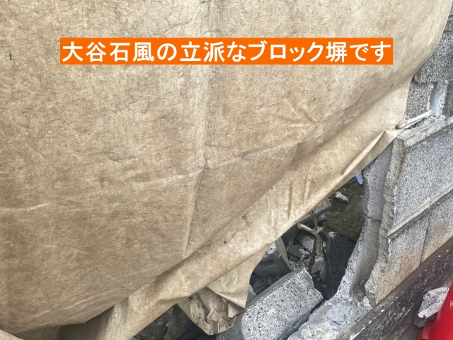 大谷石風のブロック塀