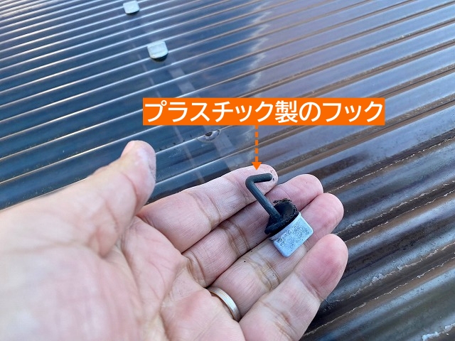 古いフックはプラスチック製