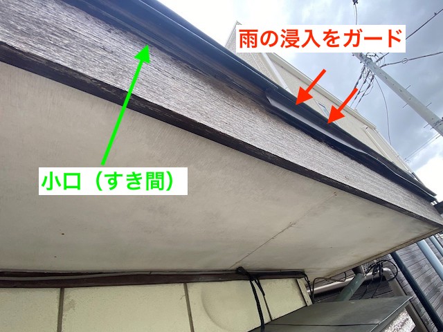 ケラバ板金がズレ、小口が見えている屋根