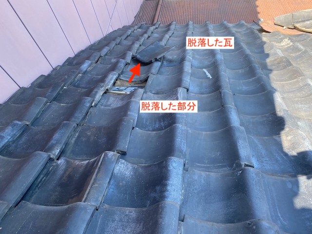 屋根瓦の1枚が脱落