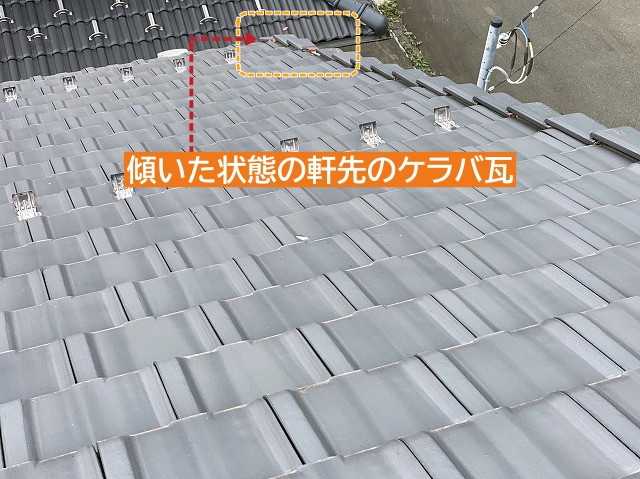 傾いた軒先部のケラバ瓦
