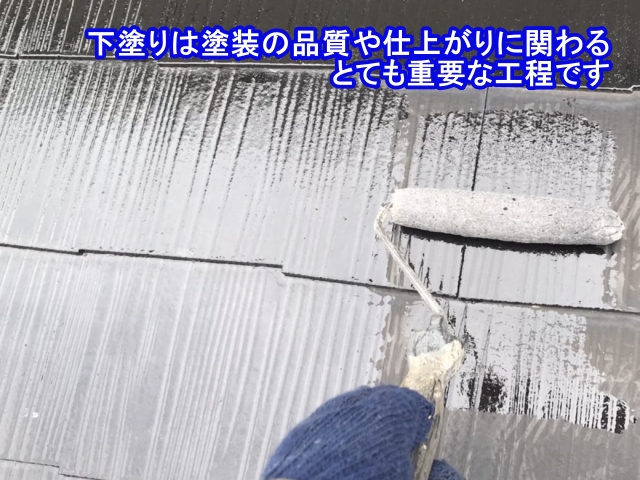 まずは下塗りから