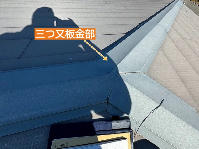 不具合が出やすい寄棟屋根の三つ又板金部