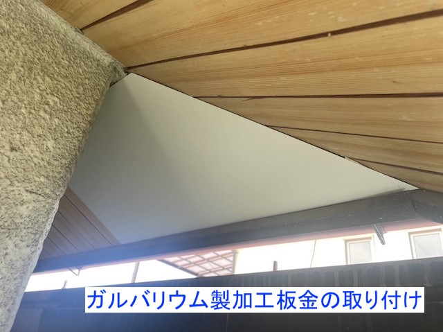 ガルバリウム製の加工板金を軒天に重ね張り