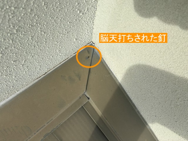 脳天打ちで固定されている壁際板金