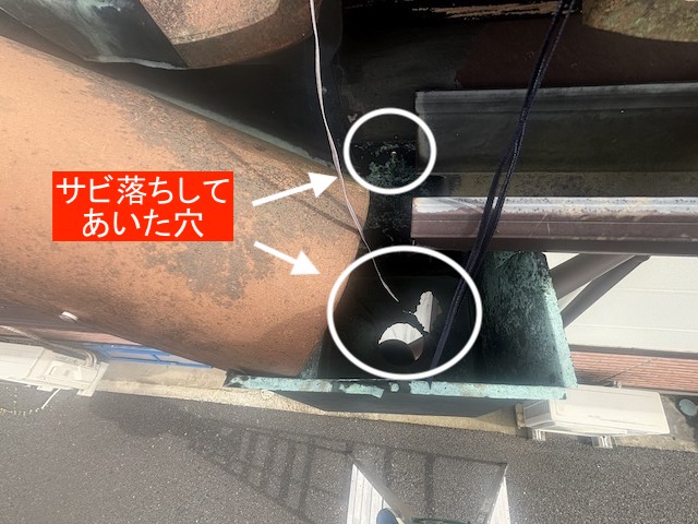 錆落ちして穴があいた銅板製集水器