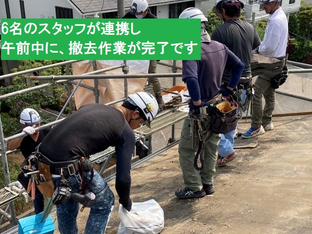 既存屋根材の解体を行った6名のスタッフ