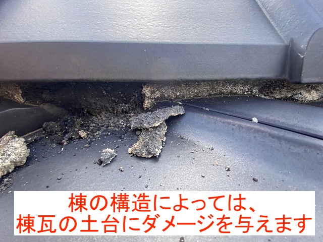 棟瓦の土台にダメージを与える漆喰剥がれ