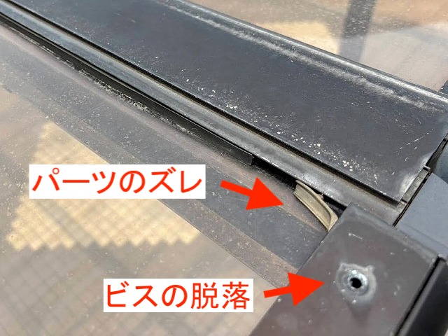 カーポートパネルの押え材とビスの不具合