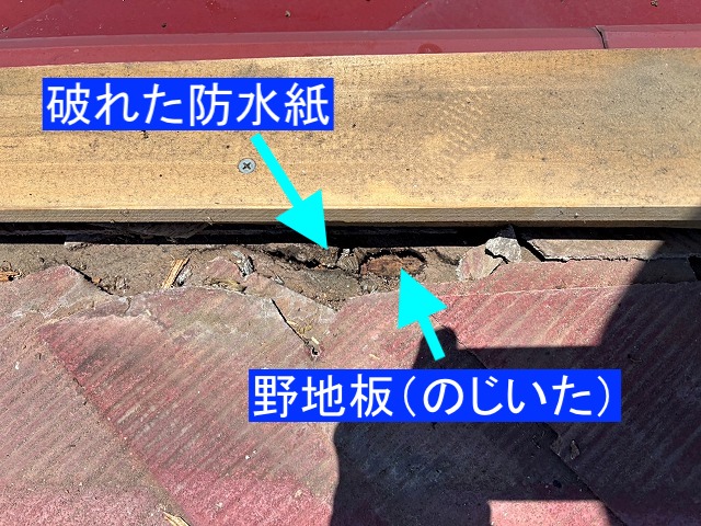 一番下のコロニアル屋根の防水紙が破れ野地板が露出
