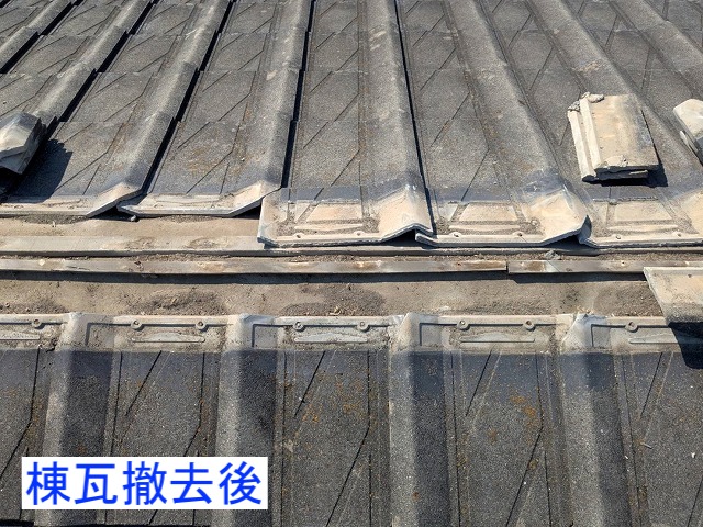 厚型スレート瓦屋根のの棟瓦を撤去